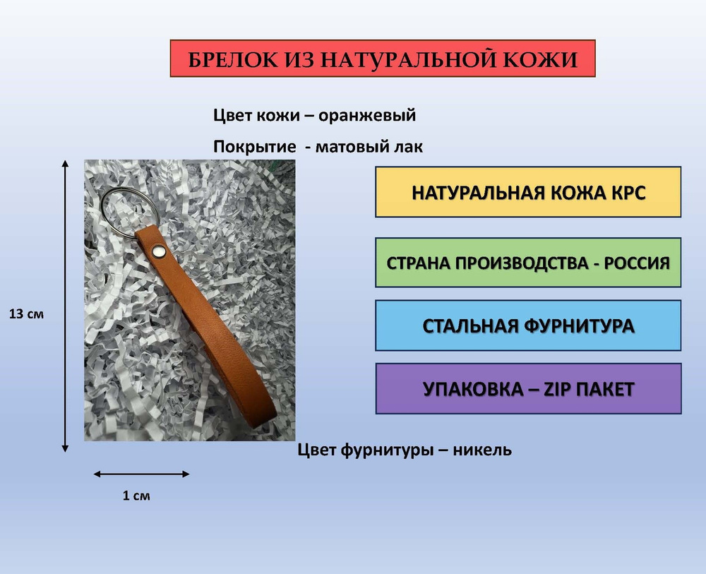 Брелок из кожи для ключей, сумки, рюкзака оранжевый матовый с фурнитурой цвета никель  #1