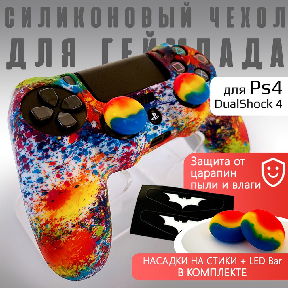 Чехол на геймпад PS4: Фантазии 2 + 2 насадки + Led Bar #1