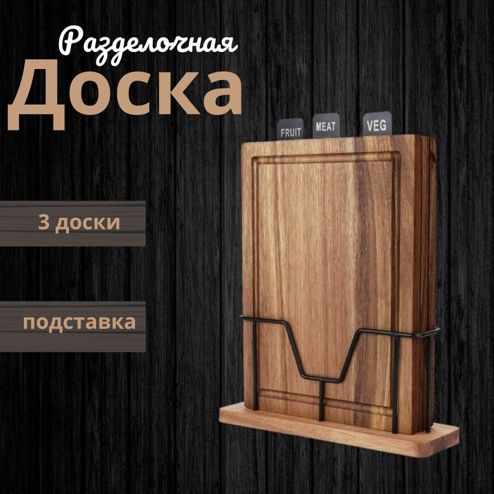 Разделочная доска, 32х21 см, 3 шт #1