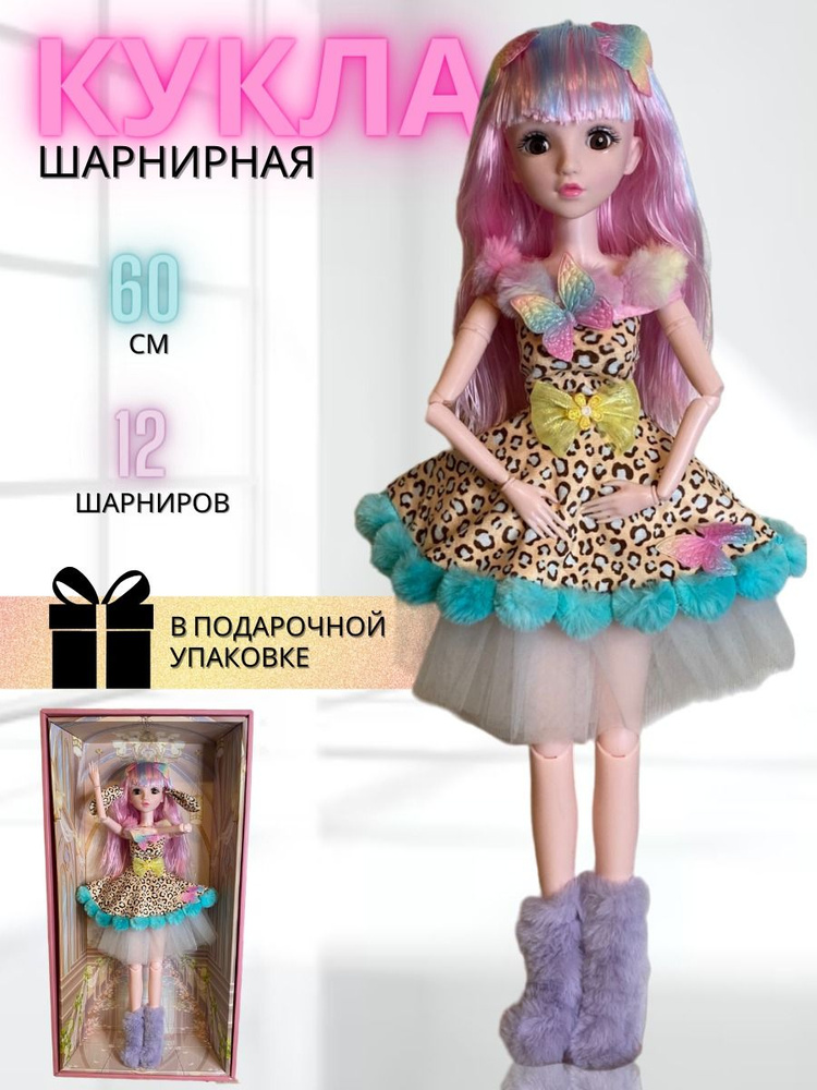 Шарнирная кукла BJD 60 см подарочная (в коробке) #1