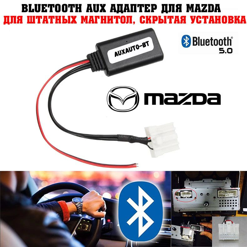AUX Bluetooth для Mazda Bluetooth для Mazda 3 Bluetooth для Mazda 6 AUX Bluetooth для Mazda CX-7/ AUXAUTO #1