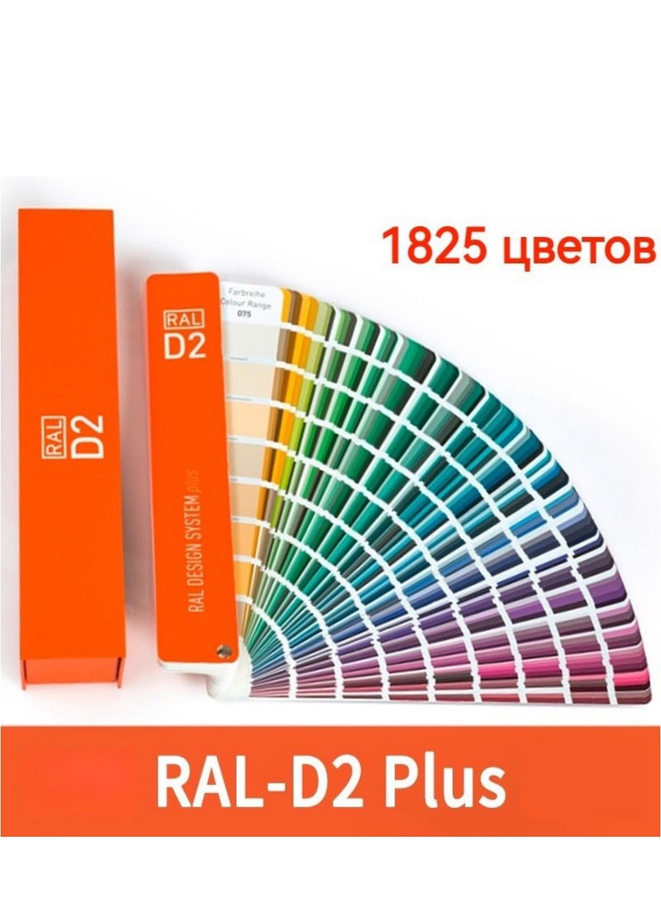 Палитра веер цветов RAL D2 Plus #1