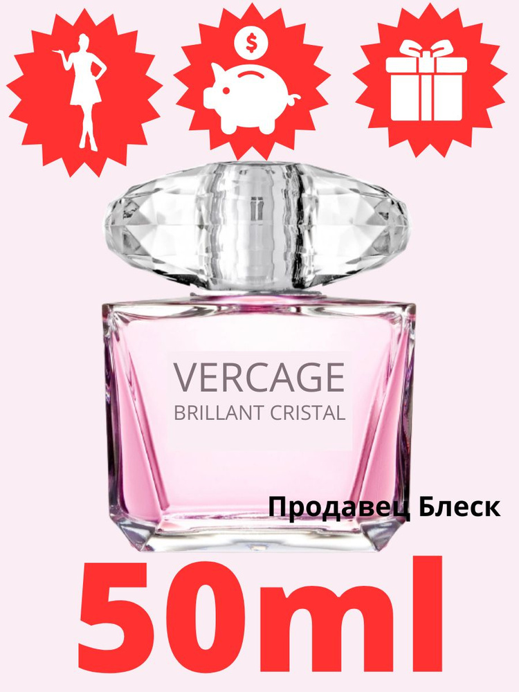 Туалетная вода Vercage Brillant Cristal 50 мл #1