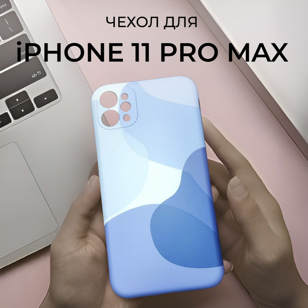 Чехол на Айфон 11 PRO MAX с защитой блока камер для Apple iPhone 11 PRO MAX  #1