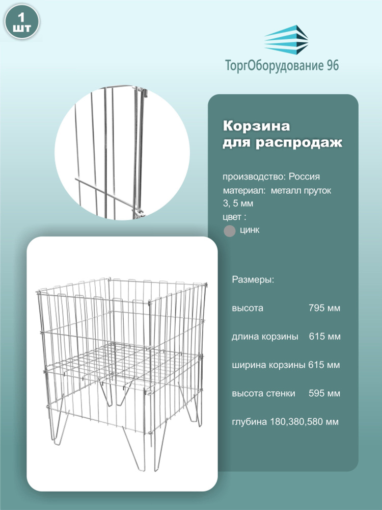 Корзина накопитель торговая напольная, с регулируемым дном, размер 61.5см*61.5см*79.5см, металл, цинк, #1