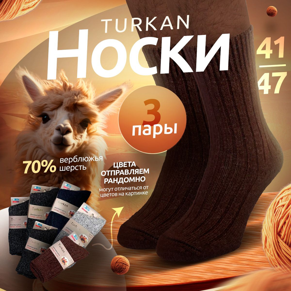Носки Turkan, 3 пары #1