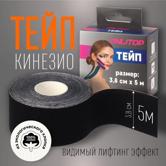 Кинезио - тейп, 3,8 см х 5 м, цвет чёрный #1