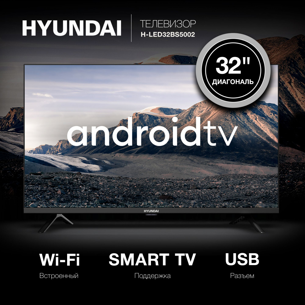 Hyundai Телевизор H-LED32BS5002 32" HD, черный #1
