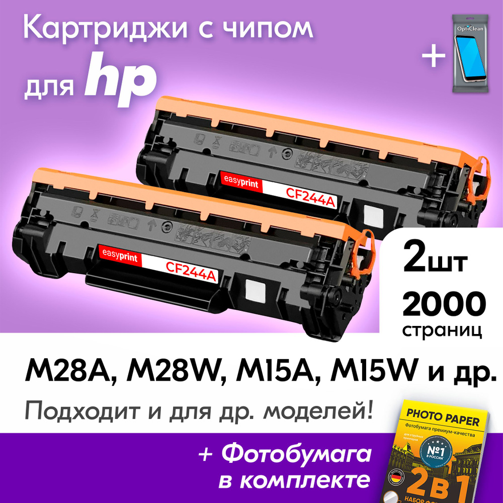 Картриджи для HP CF244A, HP LaserJet Pro M28A M28W M15A M15W и др, Эйчпи хп с краской (тонером) черные #1