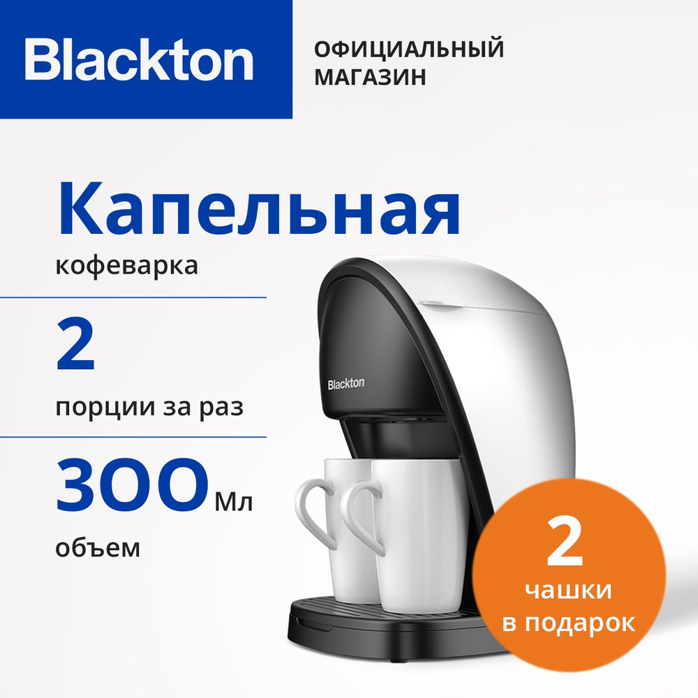 Капельная кофеварка Blackton Bt CM1113 Бело-черная / 450Вт / 300мл #1
