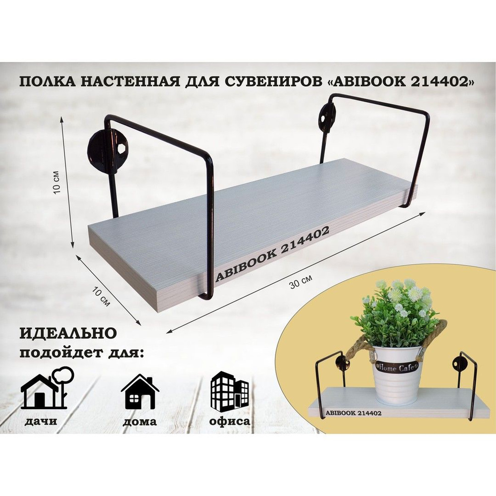 Полка для косметики ключей телефонов сувениров игрушек SIBRREP-214402 подойдет в гостиную прихожую кухню #1