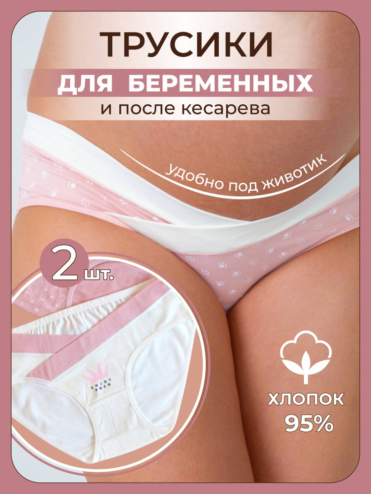 Трусы дородовые для беременных, дородовая модель Alina Mama Для беременных, 2 шт  #1