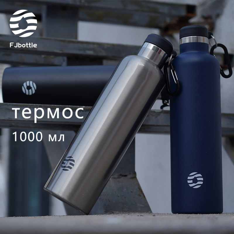 FJbottle Термос 1л Хранение льда Спорт и фитнес на открытом воздухе  #1