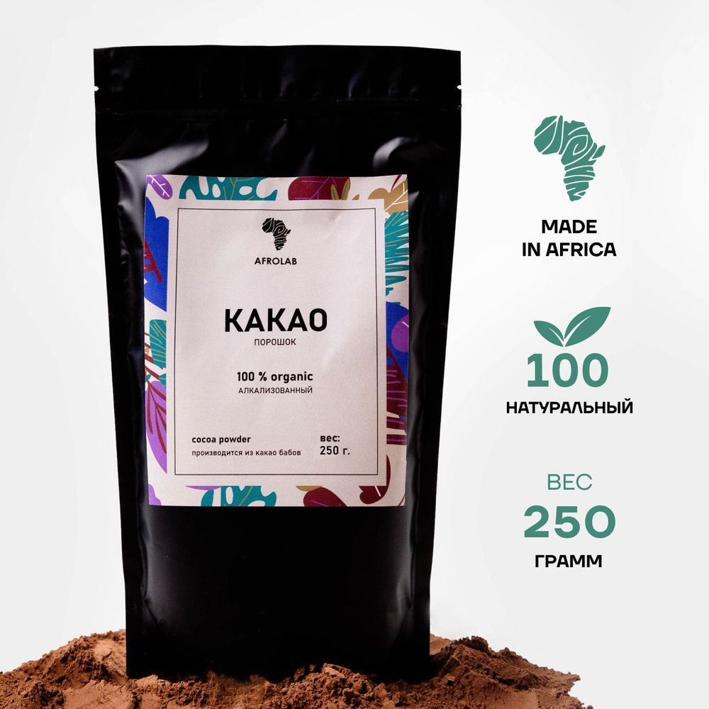 Какао порошок 250 г, Натуральный, Алкализованный, Африка AFROLAB  #1