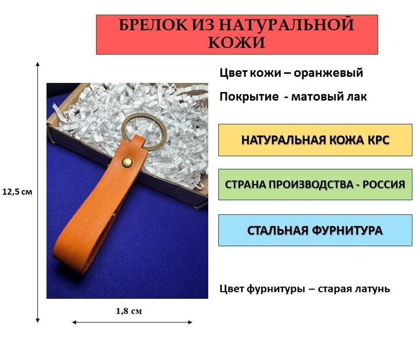 Брелок кожаный (из натуральной кожи) оранжевый, матовый лак с фурнитурой цвета старая латунь для ключей, #1