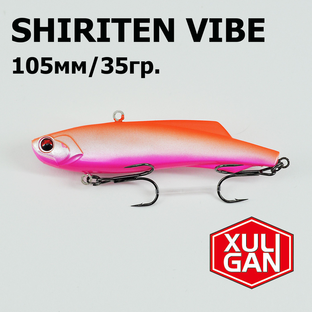 Раттлин XULIGAN, Shiriten VIBE 105mm, 35гр #1