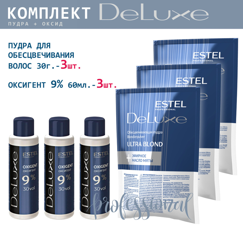 Estel De Luxe Ultra Blond Комплект Пудра для обесцвечивания волос 30 гр. - 3 шт. + Оксигент De Luxe 9% #1