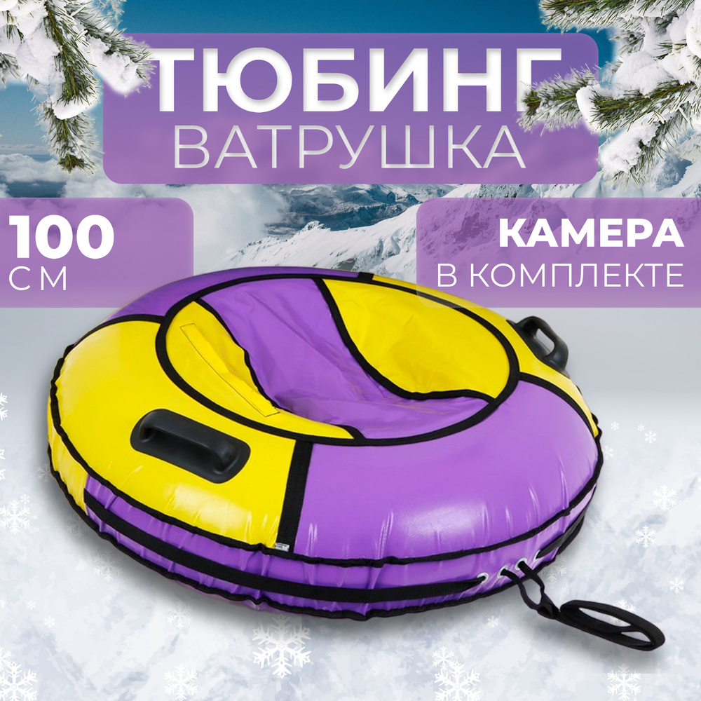 ONLYTOP Тюбинг, диаметр: 90 см #1