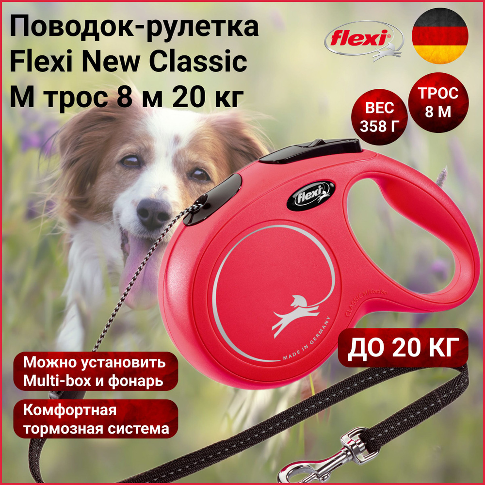 Поводок-рулетка Flexi New Classic трос M 8 м 20 кг красный #1