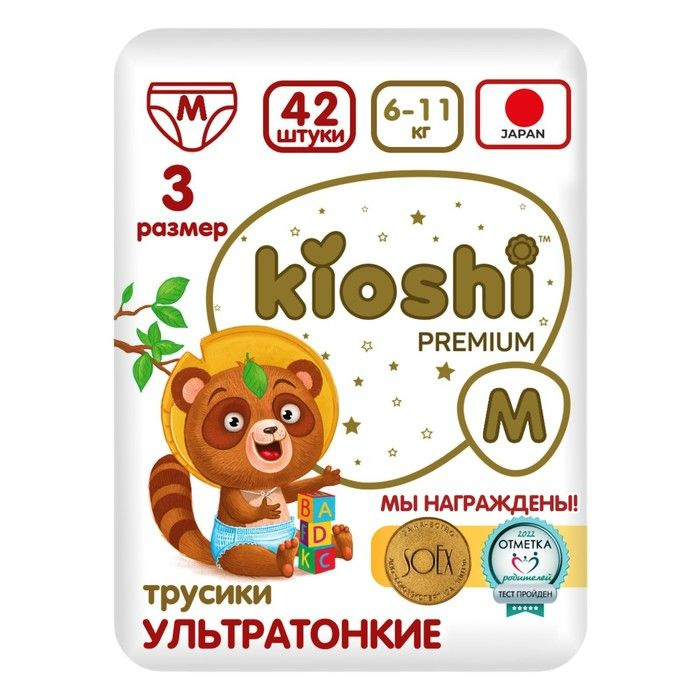 Подгузники-трусики KIOSHI PREMIUM , Ультратонкие, M 6-11 кг, 42 штуки в упаковке  #1