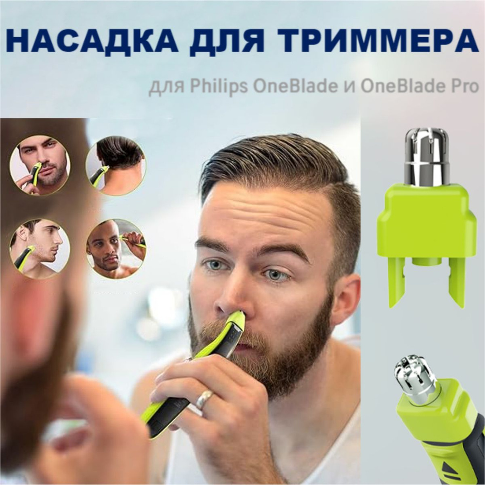 Насадка для триммера для Philips OneBlade и OneBlade Pro.1шт #1