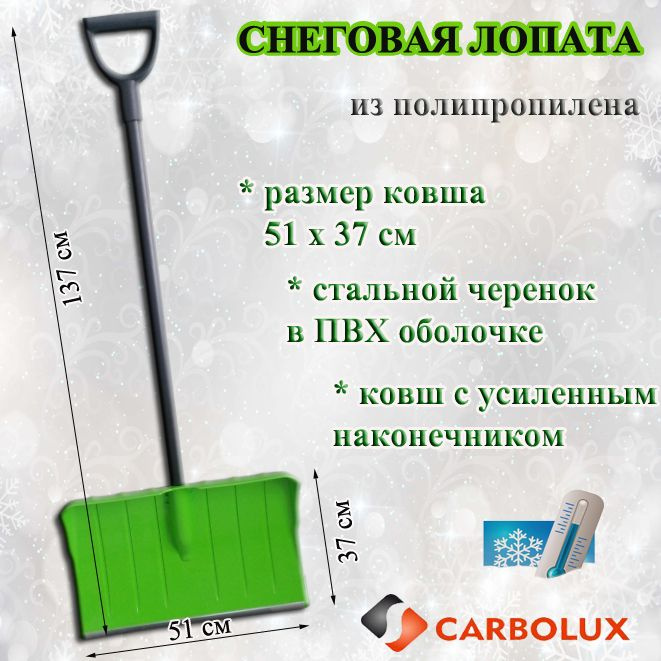 Лопата для уборки снега из полипропилена CARBOLUX ПП2, 51х37 см, зеленая, стальной черенок  #1