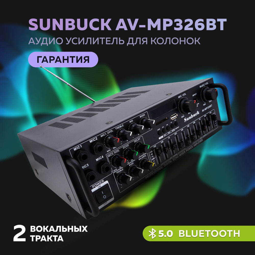 Аудио усилитель звука Bluetooth усилитель для колонок Sunbuck AV-MP326BT (USB, SD)  #1