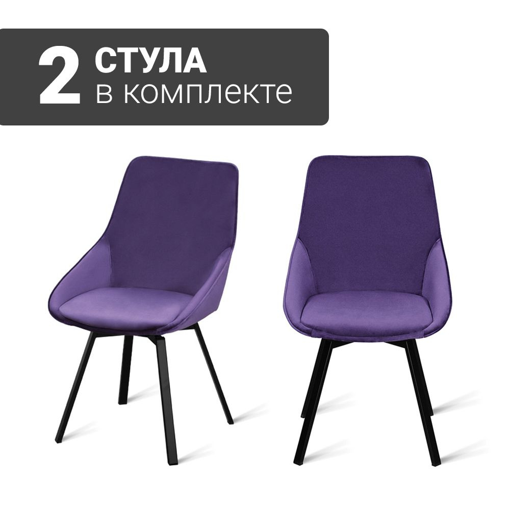 Стул B813-M GRAPE VL40 BK (2 шт.) с поворотным механизмом для кухни без подлокотников, черные ножки, #1