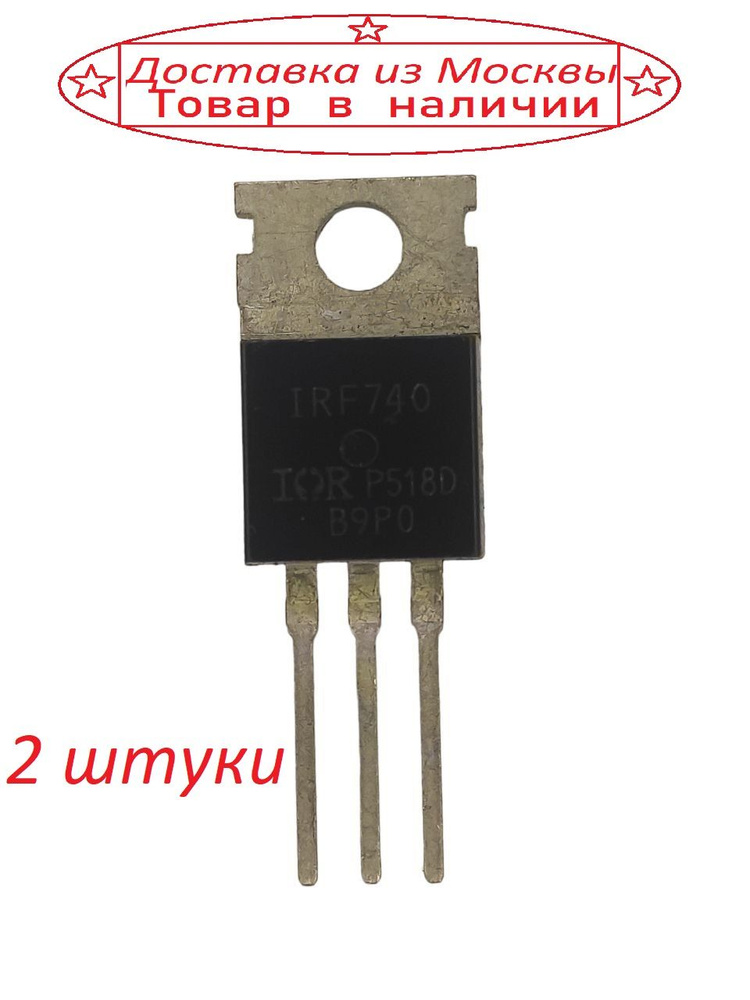 Транзистор IRF740 ( 2 штуки ) - купить с доставкой по выгодным ценам в ...