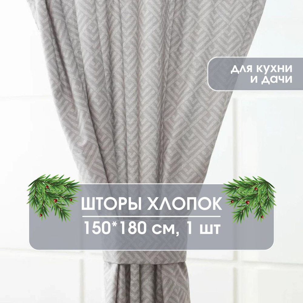 Штора кухонная с подхватом на кухню - LeoHome штора в детскую 150х180 см, рогожка хлопок светло-коричневая #1