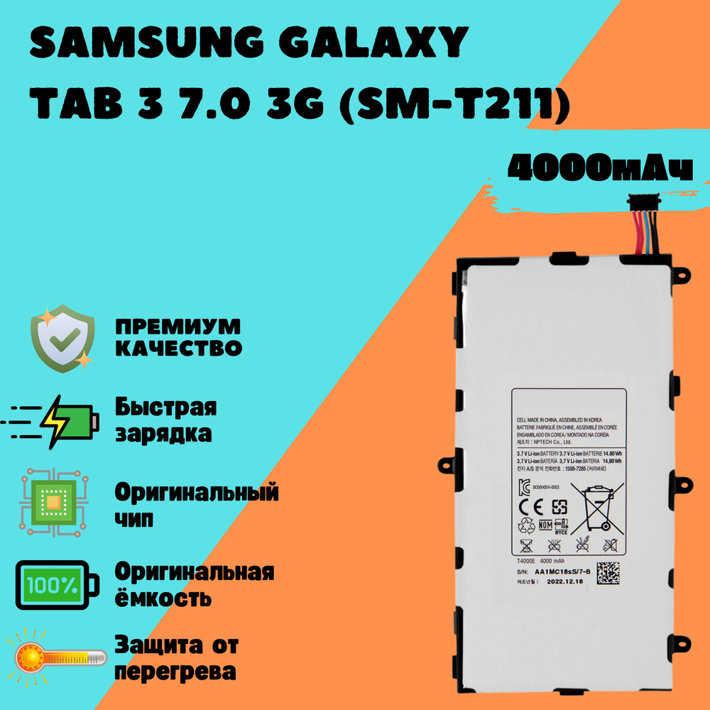 Аккумулятор для Samsung Galaxy Tab 3 7.0 3G (SM-T211) (T4000E) #1