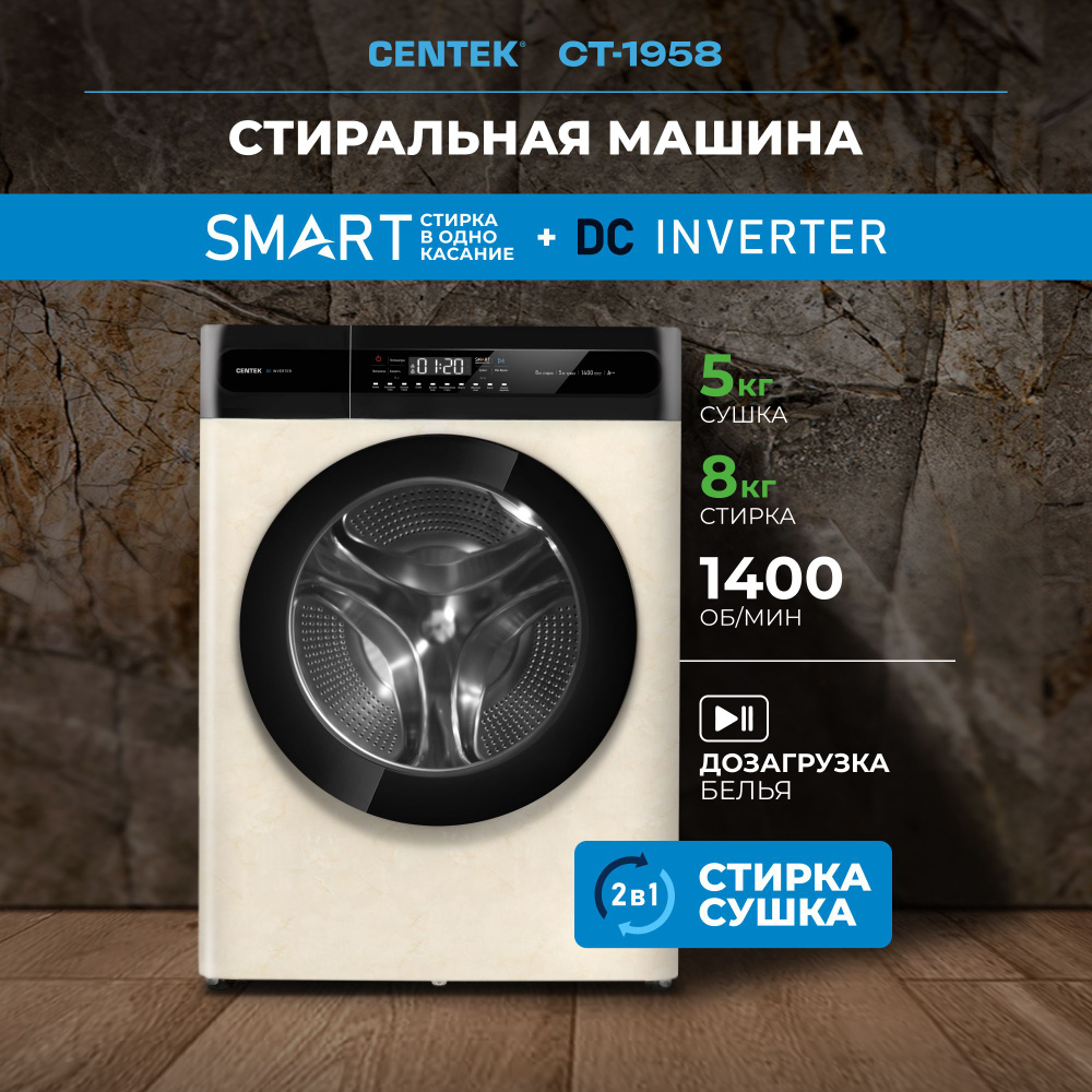 Стиральная машина Centek CT-1951, бежевый - купить по выгодной цене в  интернет-магазине OZON (1342272647)