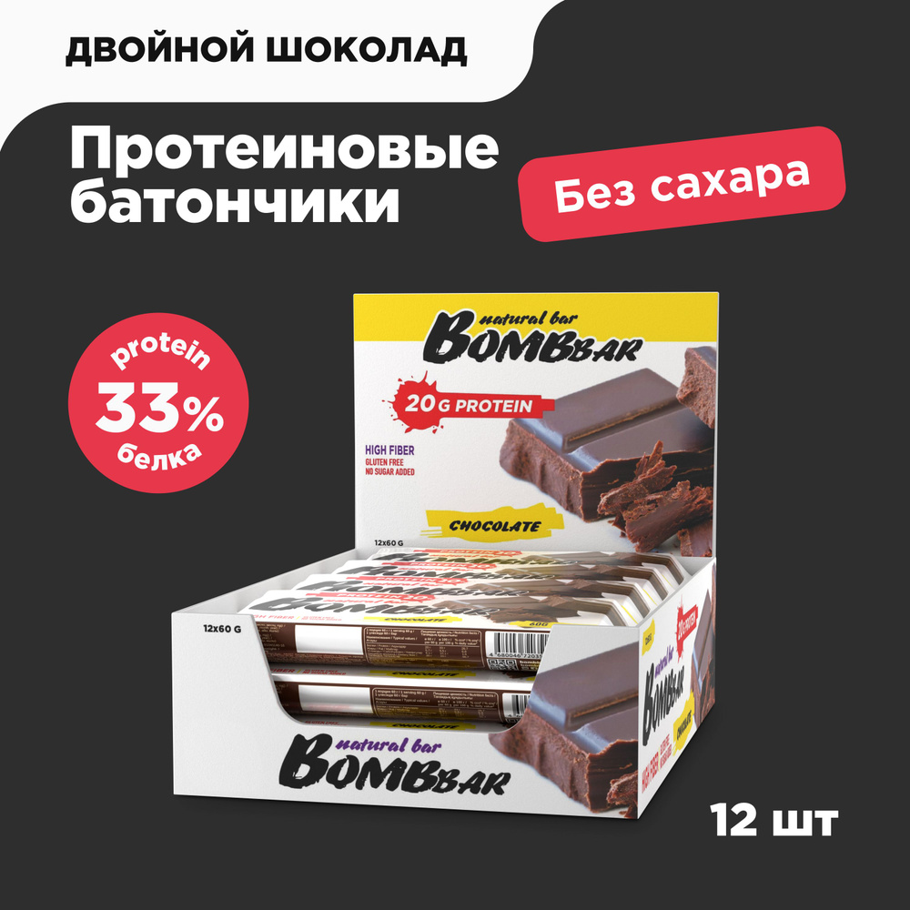 Bombbar Протеиновые батончики без сахара Двойной шоколад, 12шт х 60г  #1