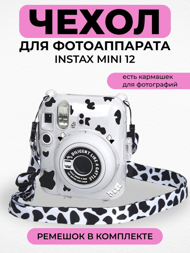 Чехол для фотоаппарата Instax mini 12 #1