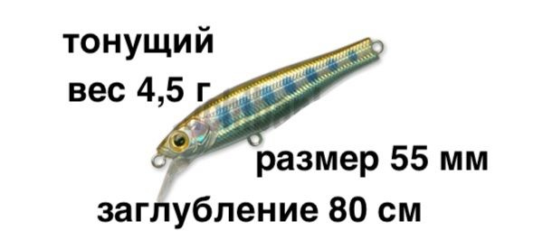 Тонущий воблер заглубление до 80 см (Minnow) вес 4,5г Skagit Designs Quick Minnow 55 S YM (Япония)  #1