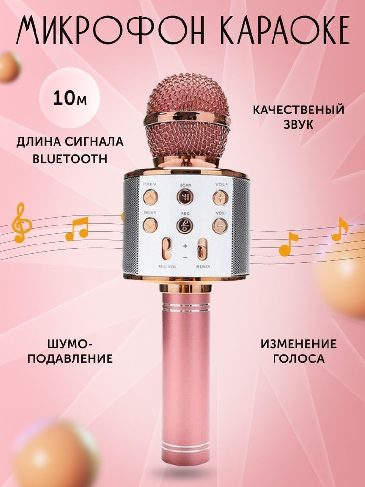 DreamTVShop Микрофон микрофон_караоке_колонка, розовый #1