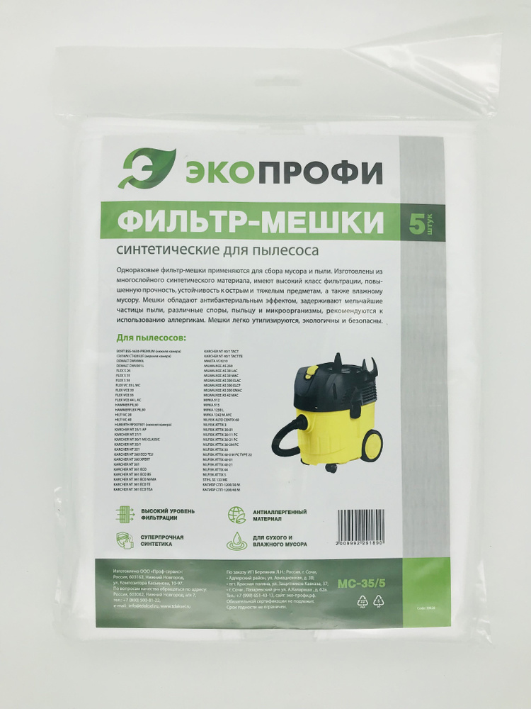 Фильтр-мешки для пылесоса KARCHER NT 35/1 синтетические 5 шт в упаковке MC-35/5  #1