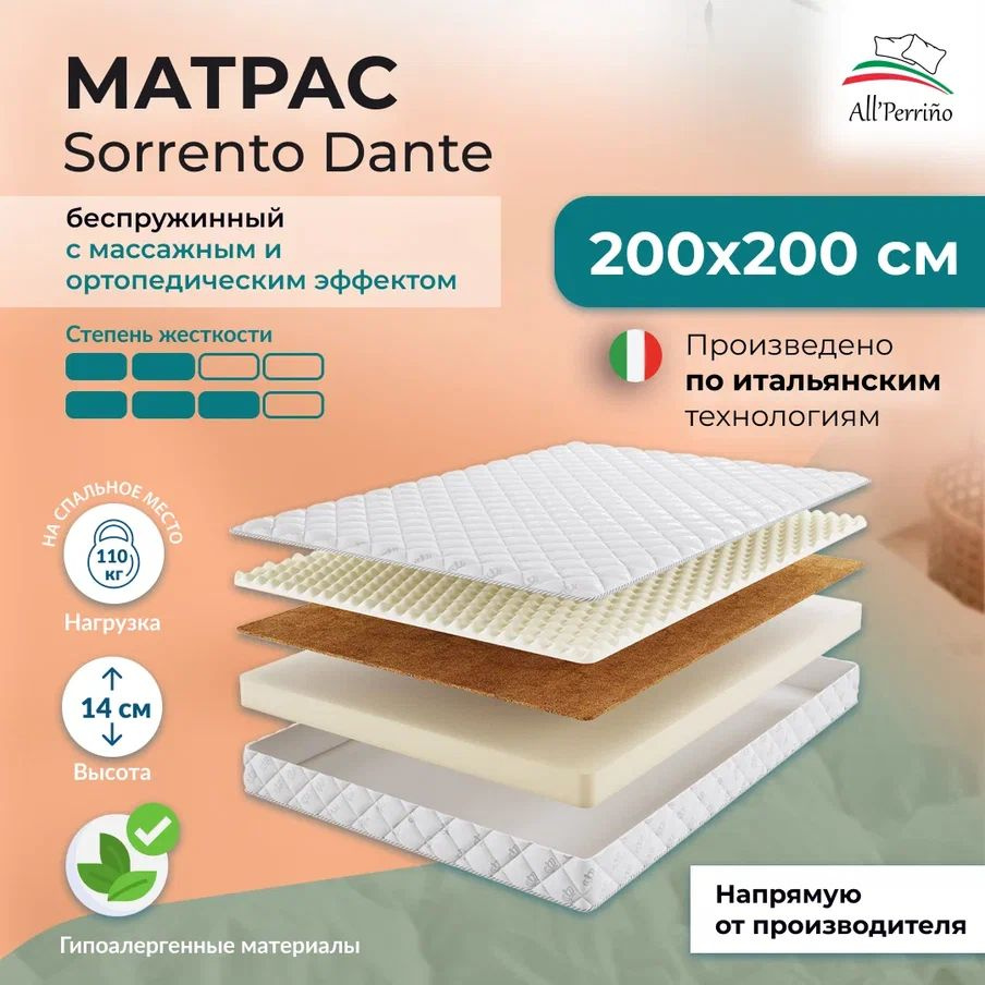 Матрас All'Perrino Sorrento Dante беспружинный 10 200х200 #1