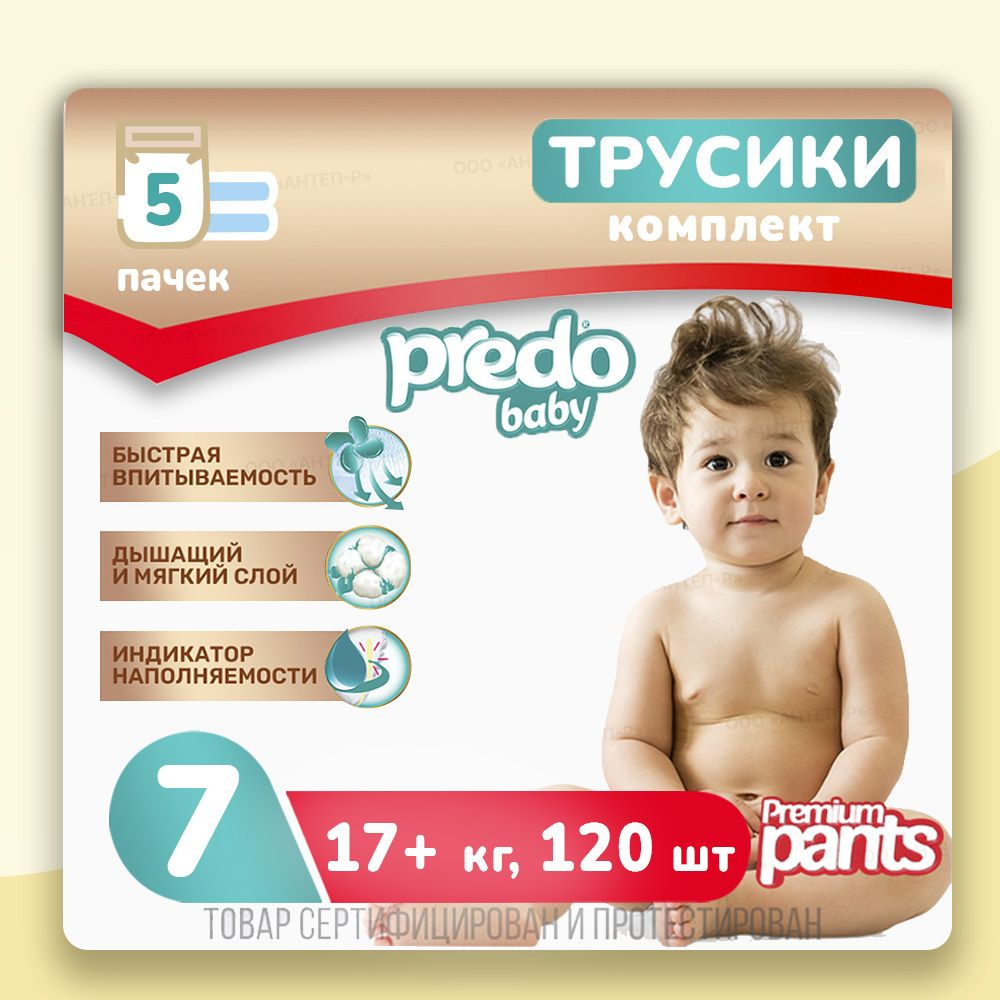 Подгузники-трусики детские Predo Baby № 7 (17+ кг.) 5 упак. 120 шт #1