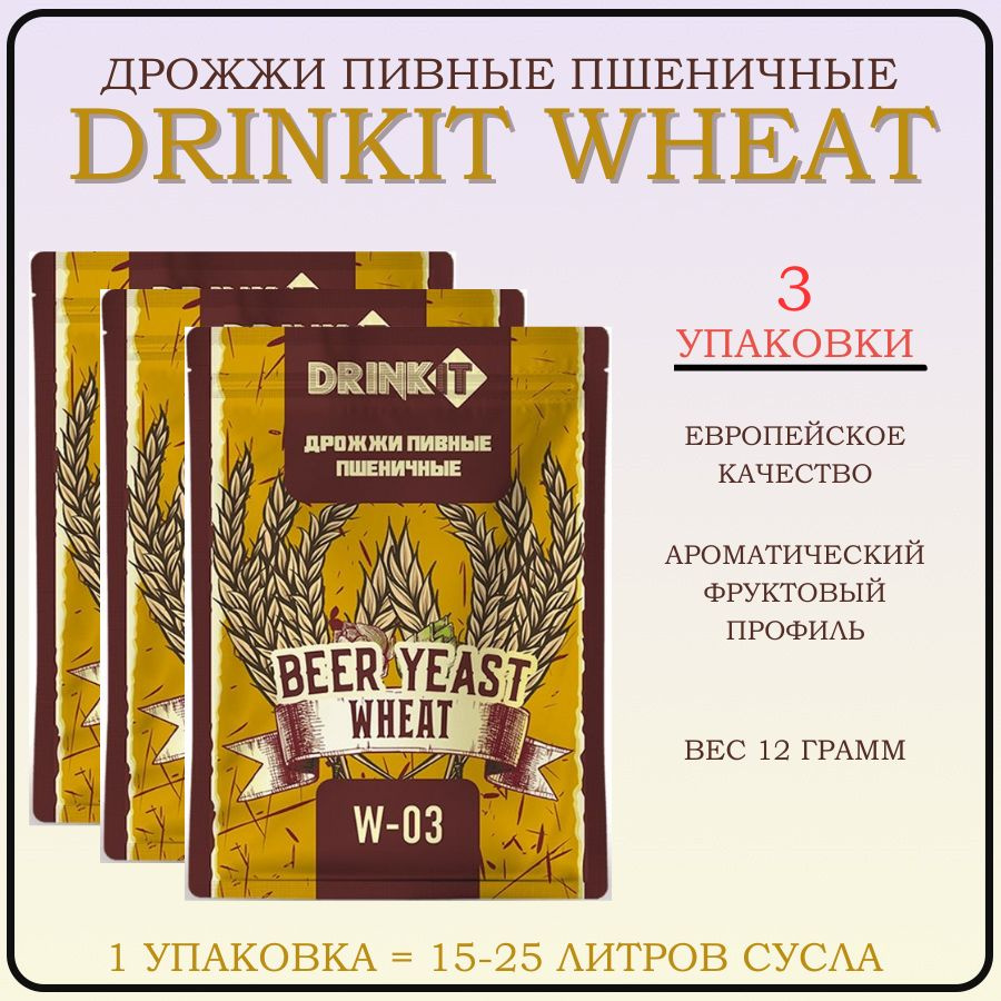 DRINKIT Дрожжи Пивные 40г. 3шт. #1