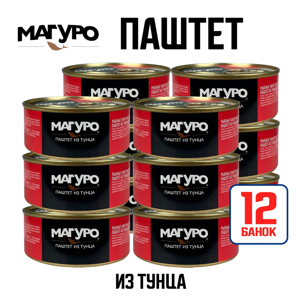 Консервы рыбные "Магуро" - Паштет из тунца, 90 г - 12 шт #1