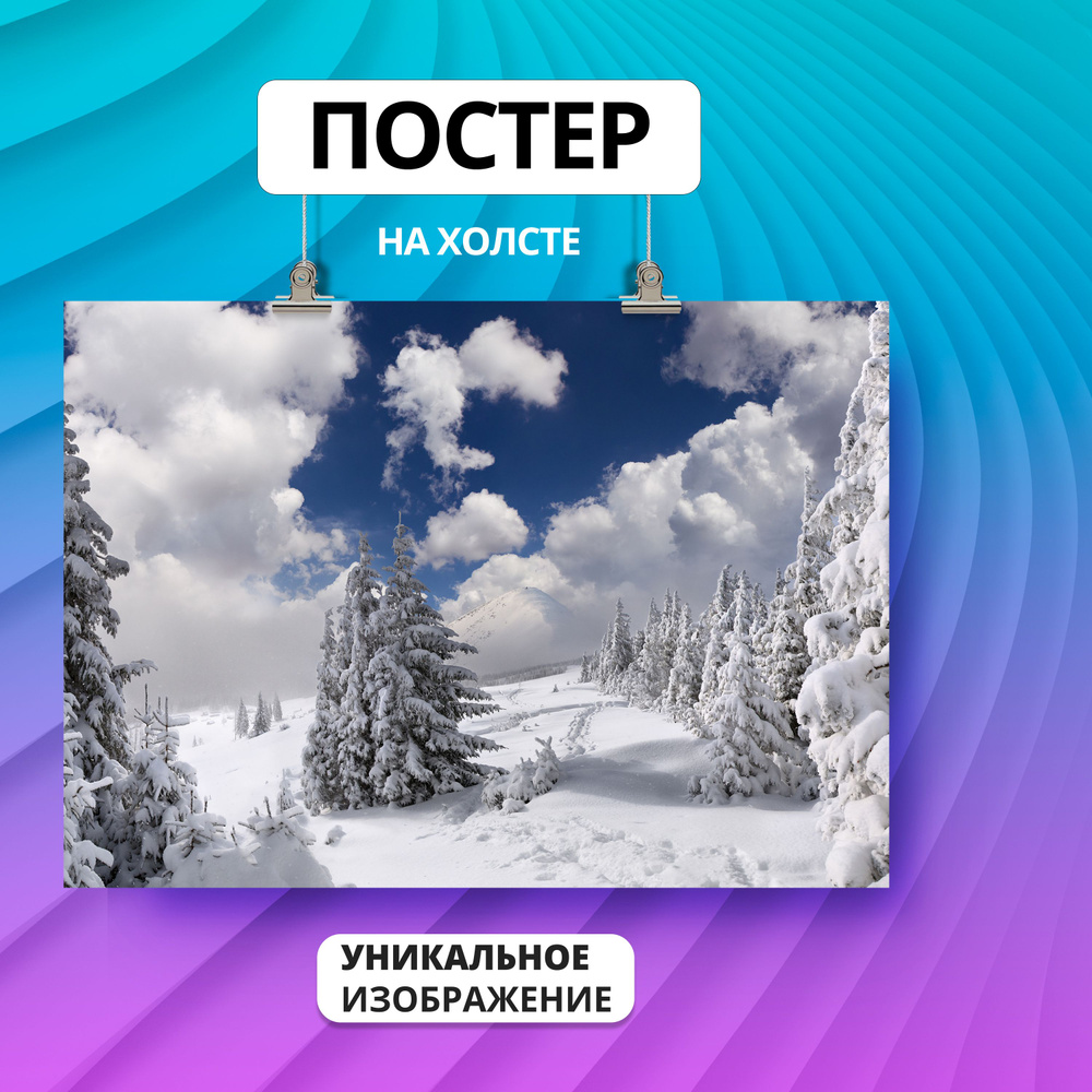 Постер зимний красивый пейзаж 40х60 #1