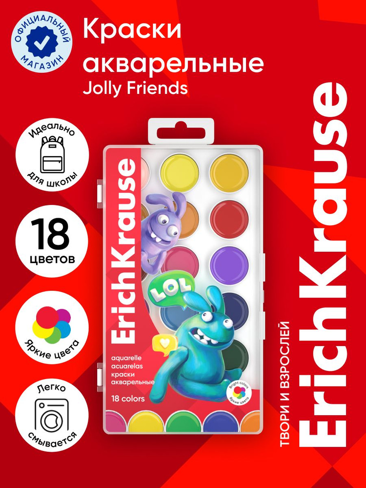 Краски акварельные ErichKrause Jolly Friends 18 цветов (в пластиковой коробке с европодвесом)  #1