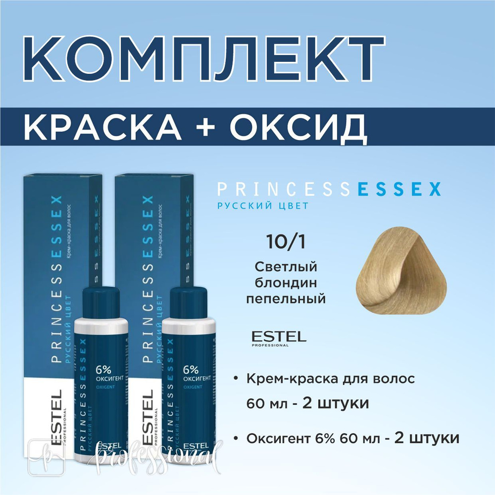 Estel Princess Essex 10/1 Светлый блондин пепельный Крем-краска для волос 60 мл. Комплект: крем-краска #1