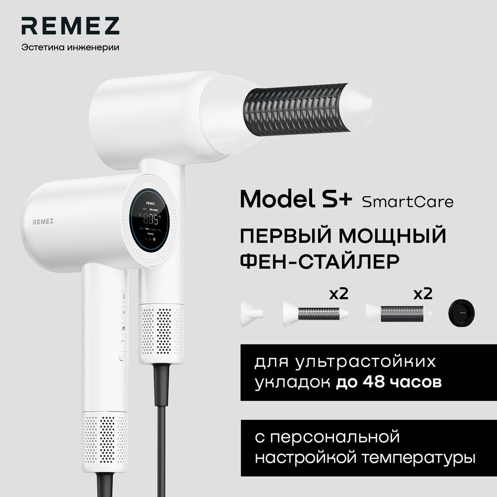 Фен-стайлер для волос профессиональный с насадками REMEZ Model S+ RMB-708B  #1