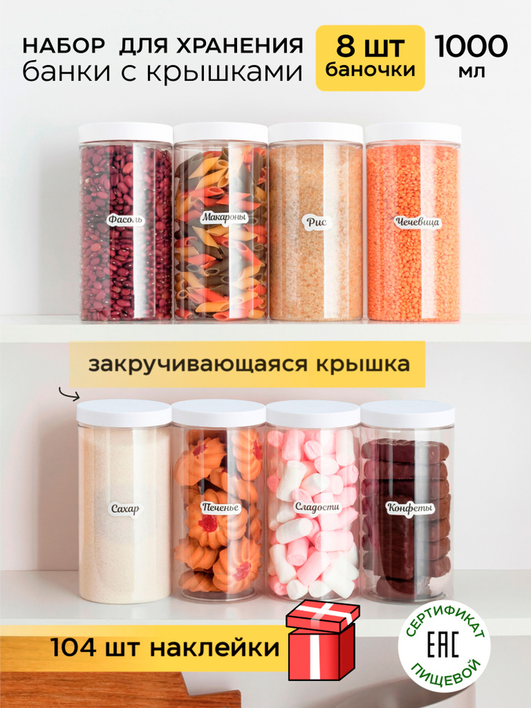 Контейнер для хранения Банка для круп Емкость для сыпучих продуктов  #1