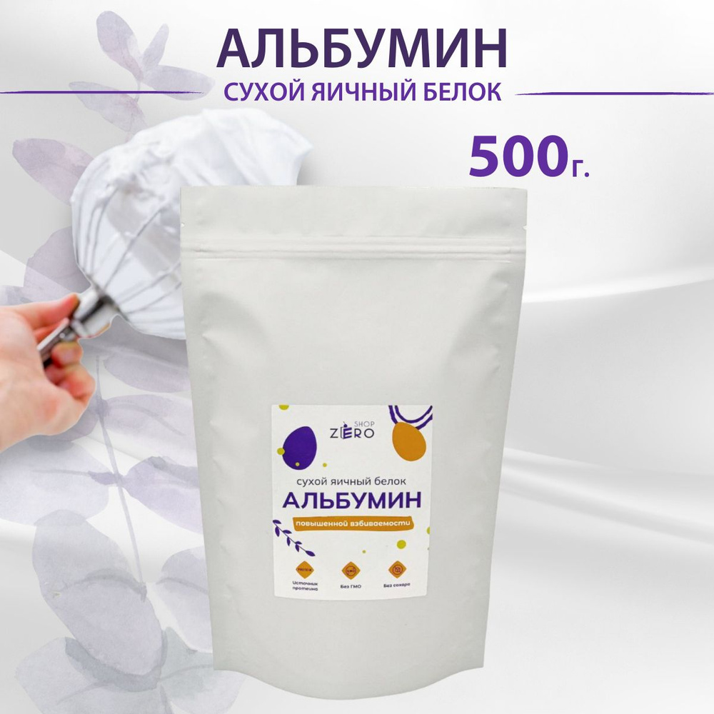 Альбумин ZERO SHOP сухой яичный порошок 500 грамм #1