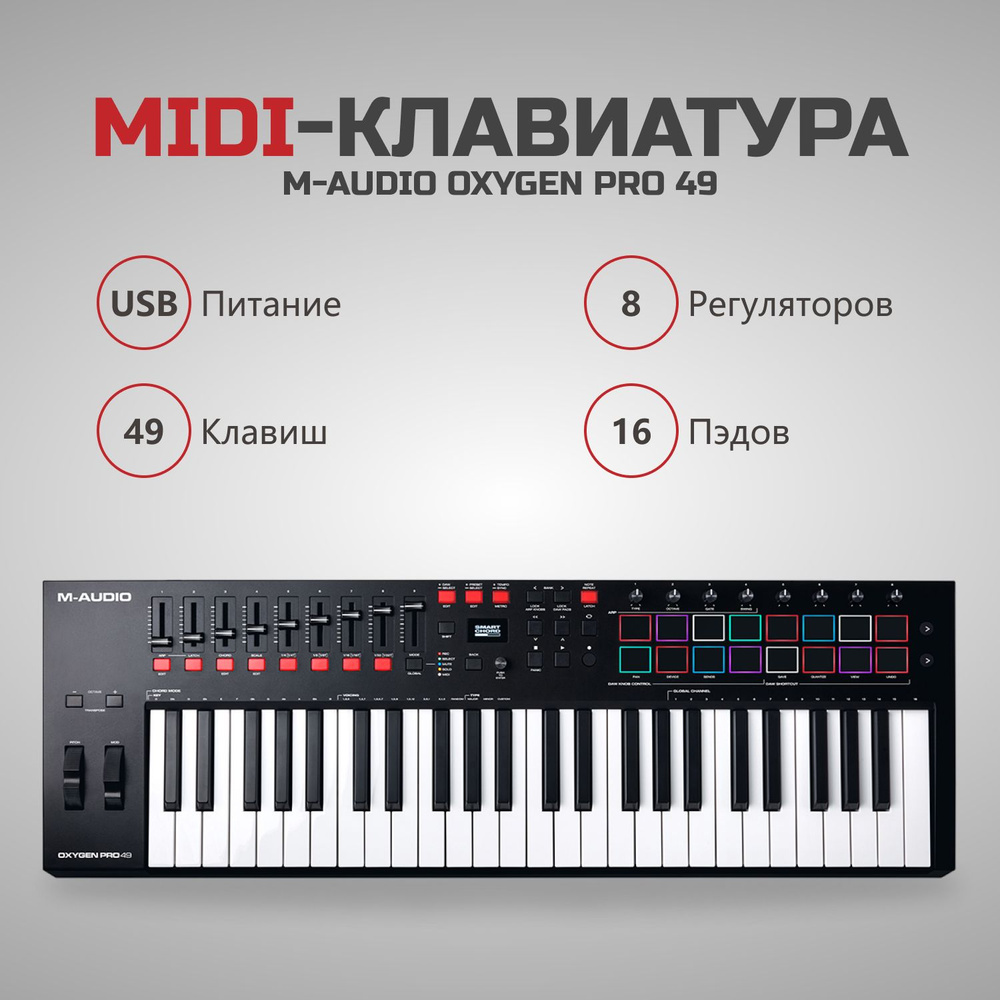 Миди клавиатура M-Audio Oxygen Pro 49 #1