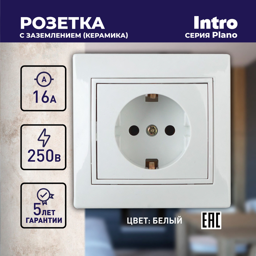 Розетка Intro Plano 1-202-01 с заземлением 2P+E Schuko 16А-250В IP20 скрытой установки белая  #1