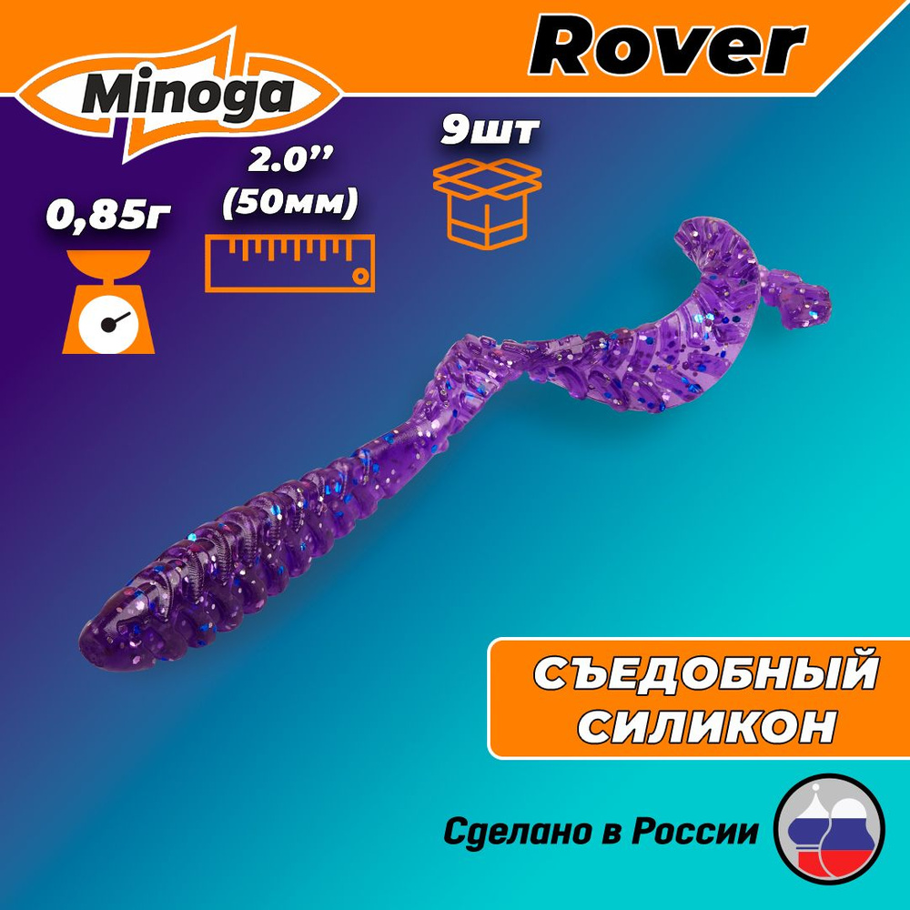 Силиконовая приманка ROVER 2,0"(9шт) 50мм, цвет 008 #1